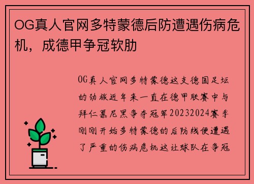 OG真人官网多特蒙德后防遭遇伤病危机，成德甲争冠软肋