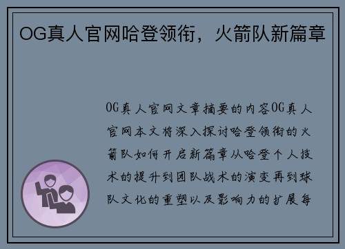 OG真人官网哈登领衔，火箭队新篇章