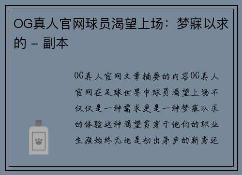 OG真人官网球员渴望上场：梦寐以求的 - 副本
