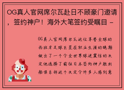 OG真人官网席尔瓦赴日不顾豪门邀请，签约神户！海外大笔签约受瞩目 - 副本