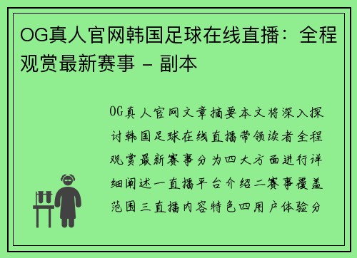 OG真人官网韩国足球在线直播：全程观赏最新赛事 - 副本