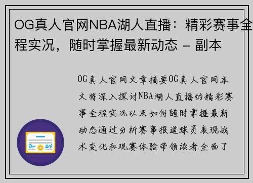 OG真人官网NBA湖人直播：精彩赛事全程实况，随时掌握最新动态 - 副本