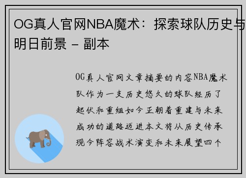 OG真人官网NBA魔术：探索球队历史与明日前景 - 副本