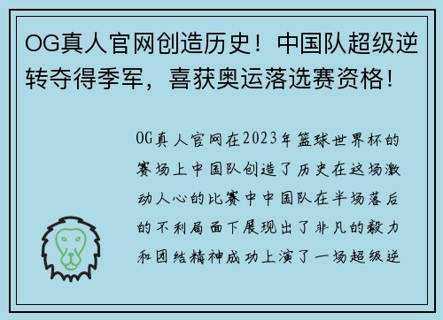 OG真人官网创造历史！中国队超级逆转夺得季军，喜获奥运落选赛资格！