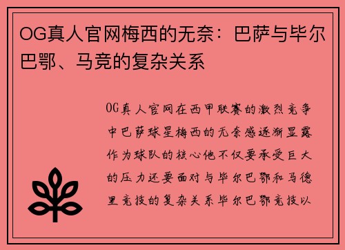 OG真人官网梅西的无奈：巴萨与毕尔巴鄂、马竞的复杂关系