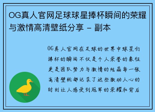 OG真人官网足球球星捧杯瞬间的荣耀与激情高清壁纸分享 - 副本