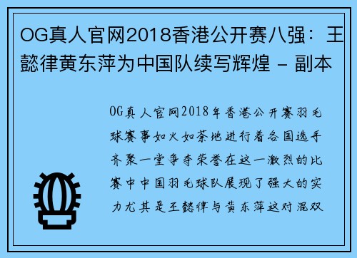 OG真人官网2018香港公开赛八强：王懿律黄东萍为中国队续写辉煌 - 副本 - 副本