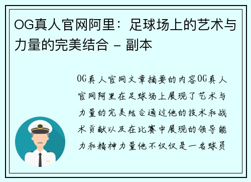 OG真人官网阿里：足球场上的艺术与力量的完美结合 - 副本
