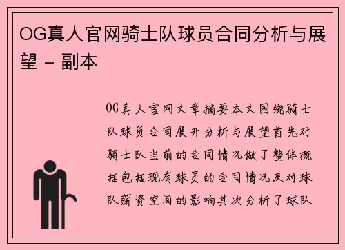 OG真人官网骑士队球员合同分析与展望 - 副本