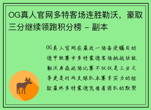OG真人官网多特客场连胜勒沃，豪取三分继续领跑积分榜 - 副本