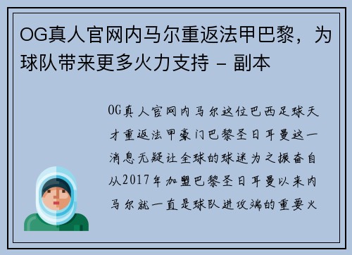 OG真人官网内马尔重返法甲巴黎，为球队带来更多火力支持 - 副本