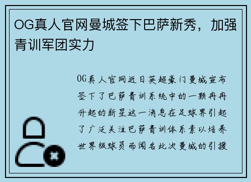 OG真人官网曼城签下巴萨新秀，加强青训军团实力