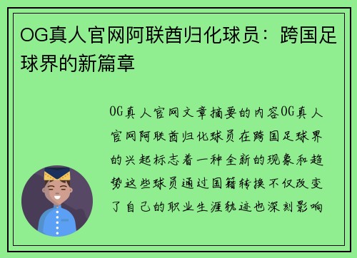 OG真人官网阿联酋归化球员：跨国足球界的新篇章