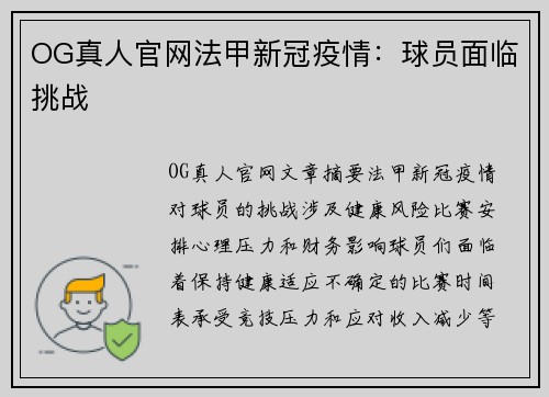 OG真人官网法甲新冠疫情：球员面临挑战