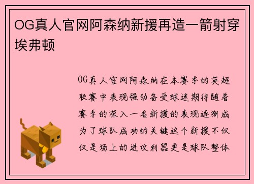 OG真人官网阿森纳新援再造一箭射穿埃弗顿