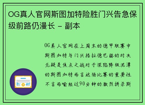 OG真人官网斯图加特险胜门兴告急保级前路仍漫长 - 副本