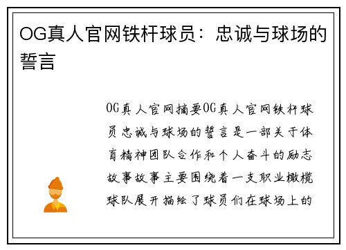 OG真人官网铁杆球员：忠诚与球场的誓言