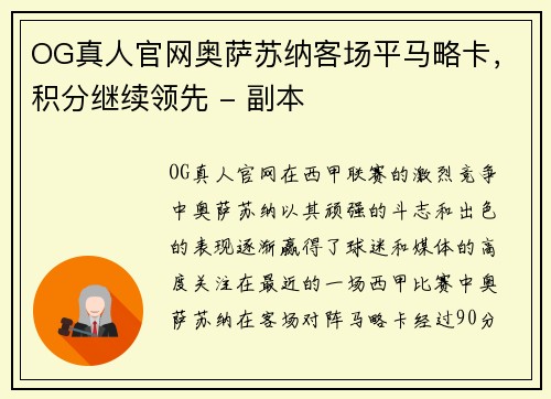 OG真人官网奥萨苏纳客场平马略卡，积分继续领先 - 副本