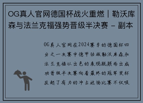 OG真人官网德国杯战火重燃｜勒沃库森与法兰克福强势晋级半决赛 - 副本