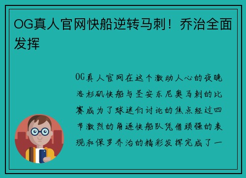 OG真人官网快船逆转马刺！乔治全面发挥