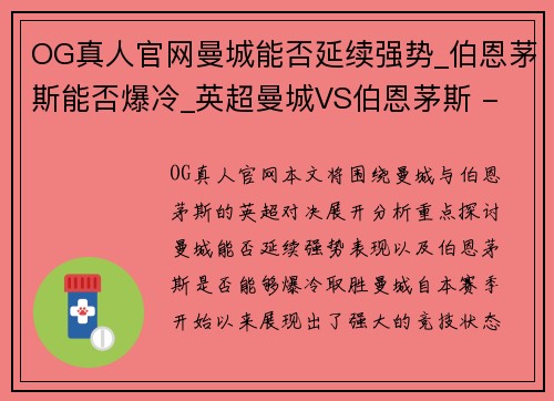 OG真人官网曼城能否延续强势_伯恩茅斯能否爆冷_英超曼城VS伯恩茅斯 - 副本