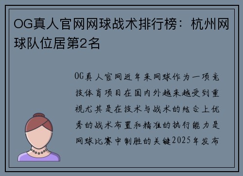 OG真人官网网球战术排行榜：杭州网球队位居第2名