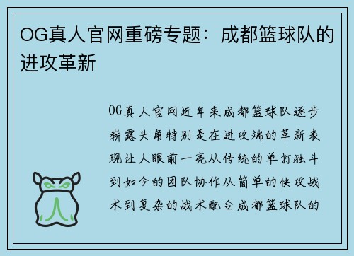 OG真人官网重磅专题：成都篮球队的进攻革新