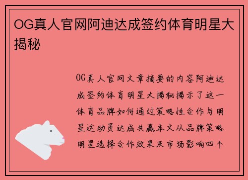 OG真人官网阿迪达成签约体育明星大揭秘