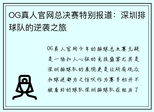 OG真人官网总决赛特别报道：深圳排球队的逆袭之旅