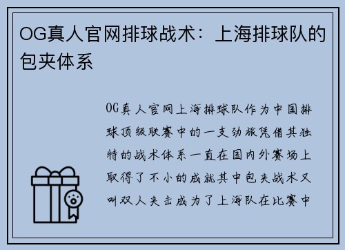 OG真人官网排球战术：上海排球队的包夹体系