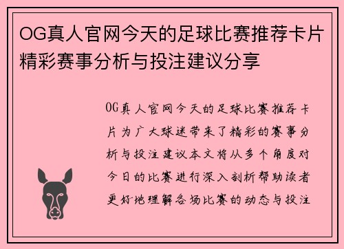 OG真人官网今天的足球比赛推荐卡片精彩赛事分析与投注建议分享