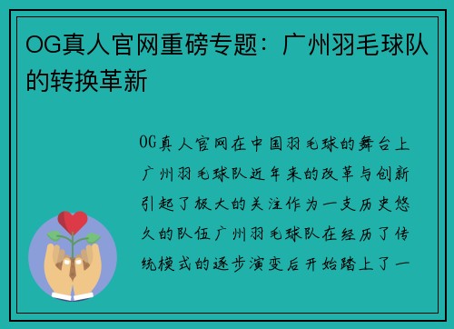 OG真人官网重磅专题：广州羽毛球队的转换革新