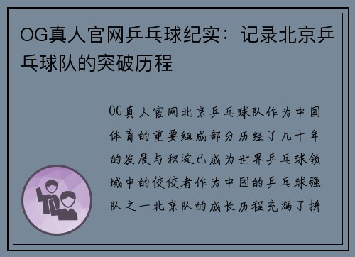 OG真人官网乒乓球纪实：记录北京乒乓球队的突破历程
