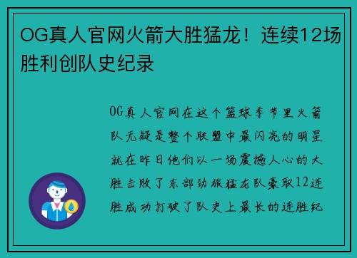 OG真人官网火箭大胜猛龙！连续12场胜利创队史纪录